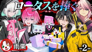 【アニメ】2話🪷女子の部屋に入ったら急に…🕯️ クトゥルフ神話TRPG「ロータスを捧ぐ」【マイクラ】明雷らいと/メルト・ダ・テンシ/みかさくん/雨栗/アマル【あまる卓】