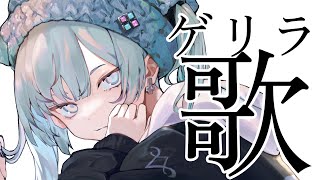 【歌枠/＃Karaoke】ゲリラ歌枠【ナツメ・アリー】#shorts #vtuber