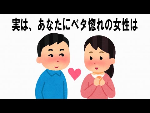 【絶対誰にも言えないお一人様雑学】75　恋愛編