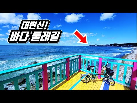 Korea's fantastic beach trekking course