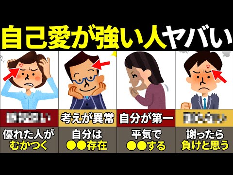 【40.50.60代必見】こんな人は超危険！自己愛性パーソナリティ障害のサイン/毒親 /パワハラ上司 /人格障害【ゆっくり解説】