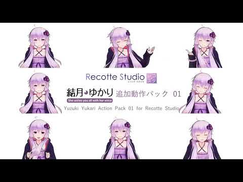 結月ゆかり 追加動作パック 01