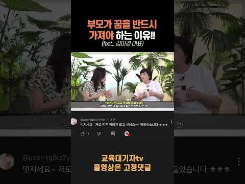 부모가 아이가 아닌 자신을 바라봐야 하는 이유!!(김미경 대표) #shorts