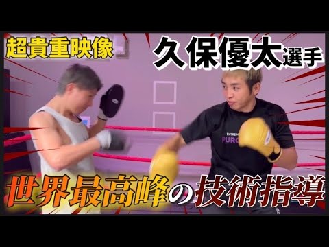 【久保優太さん】世界最高峰の技術を伝授してもらった