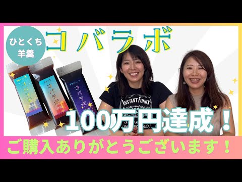 クラファンで目標金額100万円達成しました！大大大感謝！