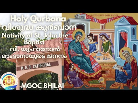 MGOC Bhilai | Morning Prayer & Holy Qurbana | 04th Dec 2022 | Nativity of St. John the Baptist |