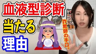 【血液型診断】めっちゃ当たるのには理由があった