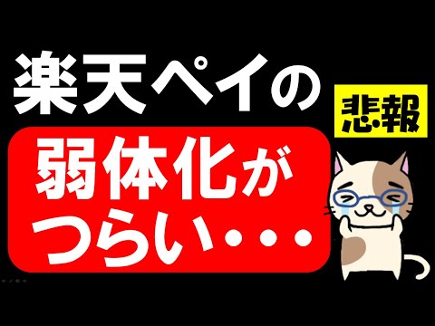 【楽天経済圏】楽天ペイ弱体化。おすすめは楽天銀行デビットカード×楽天キャッシュ。カネ部の部長が利用している支払い方法も紹介！