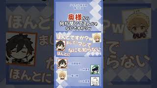 奥様から何か聞いてるんじゃないですか？【原神/テイワット放送局/前野智昭/小松未可子/堀江瞬/古賀葵/マーヴィカ】#shorts