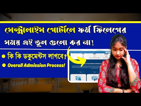 WB college Admission 2024 | WB centralised Admission Portal | College Admission Form fillup 2024 |