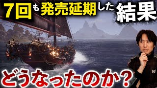 『スカル アンド ボーンズ』は発売延期を繰り返して、どんなゲームに仕上がったのか？1万3000円するプレミアムエディション買ってみた結果