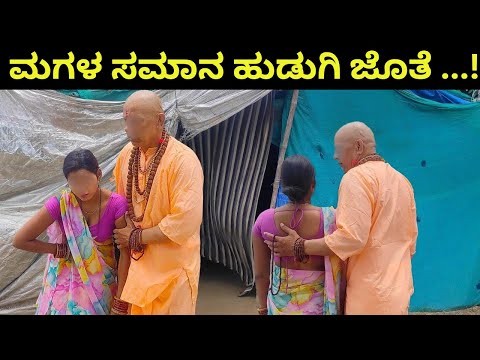 ಮಗಳ  ಹಾಗೆ ಇರುವ ಹುಡುಗಿಯ ಜೊತೆ ಸಿಕ್ಕಿ ಹಾಕಿ ಕೊಂಡ ಪತಿರಾಯ | ಆಮೇಲೆ ಹೆಂಡತಿ ಮಾಡಿದ್ದೇನು ನೋಡಿ| Husband Park