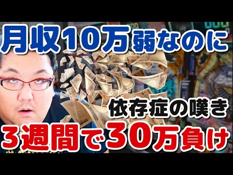 ジャグラー1ヶ月で50万負け！パチンコ・パチスロ依存症の嘆き