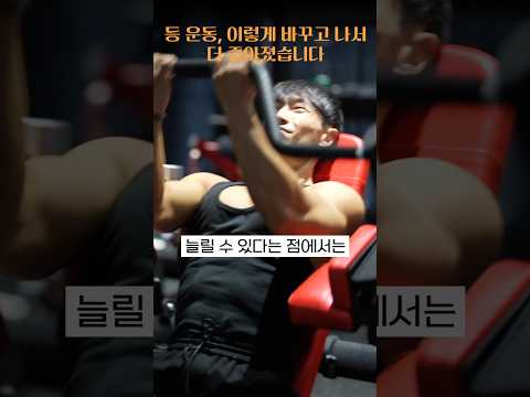 등 운동 할 때 이 1가지는 꼭 신경쓰세요 #shorts