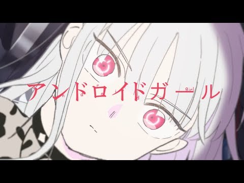 【イヤホン推奨】アンドロイドガール【ぐるぐる】