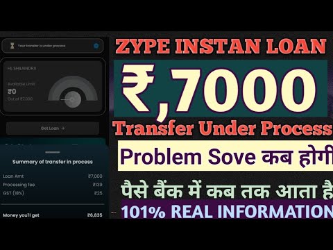 Zype Instant Personal Loan Rs,7000 Transfer under process problem solve पैसे बैंक में कम तक आयेगा