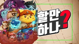 간단 플레이 후기 - 캣 퀘스트 3 [ 그래서 재밌음?! 괜찮아?! ]