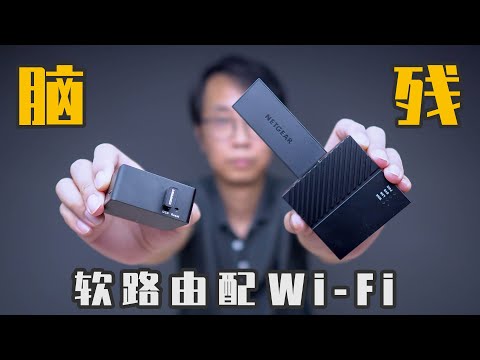 软路由配Wi-Fi？R2S R4S R2C Wi-Fi推荐！千兆上网软路由Wi-Fi选择