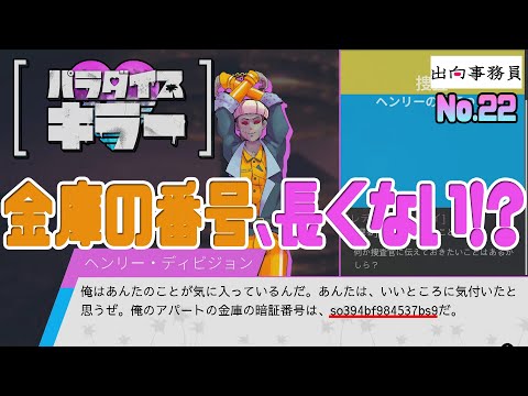 22「だいぶ犯行の謎が絞り込まれてきましよ」パラダイスキラー