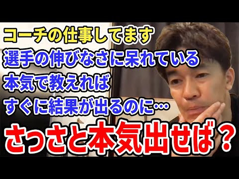 【武井壮】あなたのコーチはちゃんと教えてくれますか？【切り抜き】