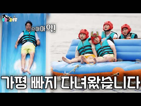 여름하면 빠지! 우당탕탕FT 수상 레저 특집!🏊‍♂️