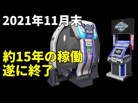 2021年11月末に稼働終了　ガンダム初代戦場の絆プレイ