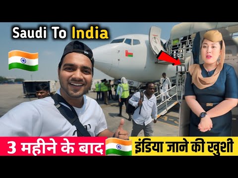 Finally 3 महीने के बाद india 🇮🇳  जाने की खुशी 😍 || Saudi Arabia 🇸🇦 To India 🇮🇳