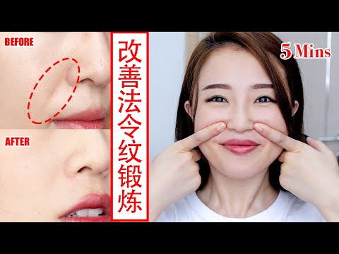 【How to get rid of nasolabial folds, laugh lines】 4 easy step ！Face yoga