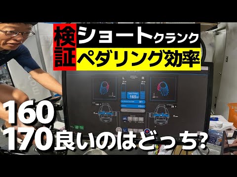 ショートクランク購入せず試す？！BECKON クランク測定で自分にどちらが合っているか金森店長に検証してもらいました。