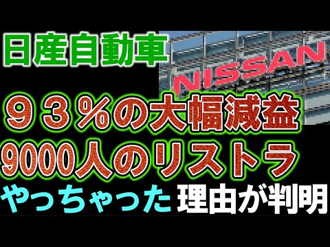 【日産自動車】日産社長がやっちゃった理由を暴露。「ＨＶの急速な伸びを読めなかった。」