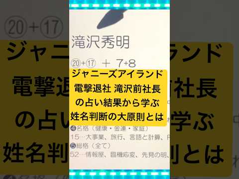 【ジャニーズアイランド】電撃退社のタッキー滝沢前社長を占った結果