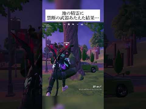 地の精霊にバグで登場しているサンダーバーストサブマわたした結果… #フォートナイト #fortnite #小技 #小ネタ