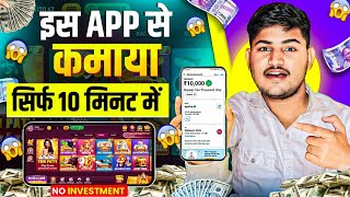 NO INVESTMENT🤫🤑 New Rummy Earning App Today | New Teen Patti Earning App | Teen Patti Real Cash Game