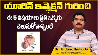 యూరిన్ ఇన్ఫెక్షన్ గురించి | Symptoms And Causes Of Urine Infection | Dr Hidayathulla | TX Hospitals