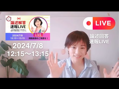 【LIVE】第26キャリコン論述解答速報（キャリ協→JCDA）