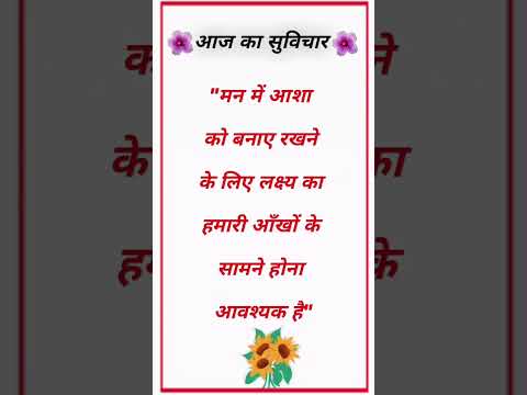 #shorts #viralshorts #thoughts #suvichar #quotes #thoughtoftheday #quoteoftheday #anmolvachan