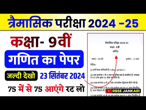 कक्षा 9 गणित त्रैमासिक पेपर 2024-25 | Class 9th Maths Trimasik Pariksha Paper Full Solution 2024