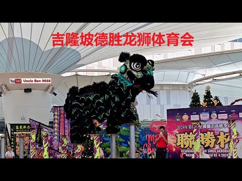 2024 National Acrobatic Lion Dance Championship #第四届全国狮王高桩争霸赛 #联胜杯 #吉隆坡德胜龙狮体育会