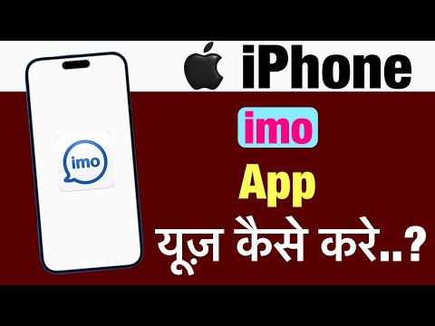 iPhone me imo app kaise use kare ? how to use imo app in iphone ?