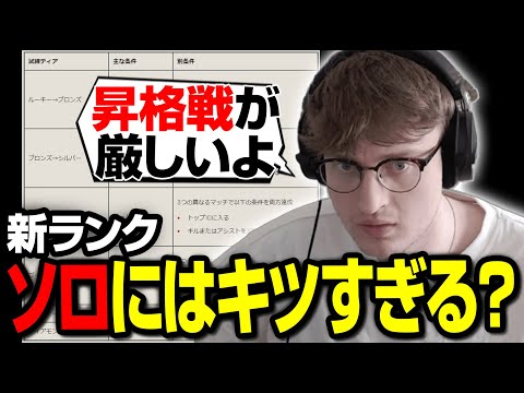 s19ランク、ソロプレイヤーにとっては苦しいアプデとなったと語るMande【まとめぺくす/Apex翻訳】