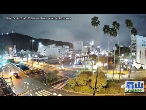 【LIVE配信】 眉山ライブカメラ（徳島県徳島市）/Mt. Bizan in Tokushima Japan - Live Camera