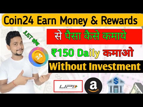 coins24 earn money rewards | coins24 app se paise kaise kamaye | coins24 app