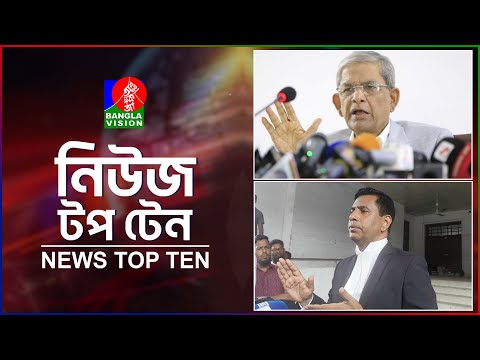 Banglavision News Top Ten | 3 PM | 24 Dec 2024 | বাংলাভিশন নিউজ টপ টেন | দুপুর ৩টা | ২৪ ডিসেম্বর ২৪