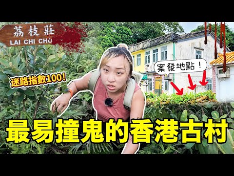 【猛鬼】晚上掛滿人頭？勇闖香港鬼域揭20年前密室失蹤懸案+10萬訂閱QA準備結婚？收入倍增的秘密～｜Kate林樂儀