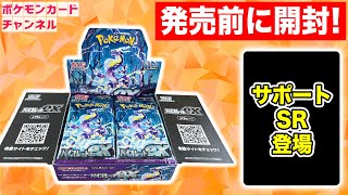 【ポケカ開封】拡張パック「バイオレットex」を発売前に1BOX開封！【ポケモンカード】