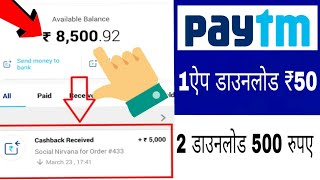 paytm cash earn money app | How to earn paytm cash in hindi