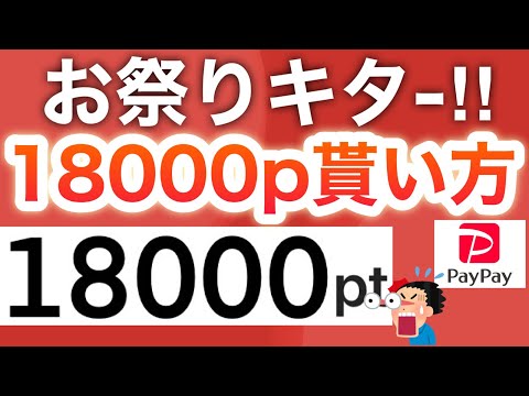 11月なんで！？PayPayポイント大量ゲットのチャンス