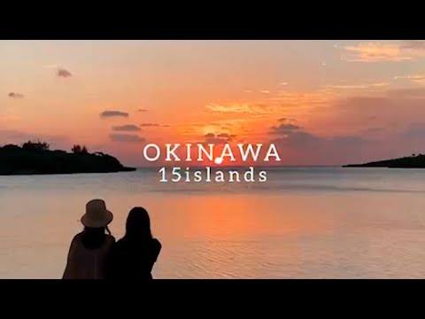 ～沖縄離島～　OKINAWA 15Islands　Vol.3