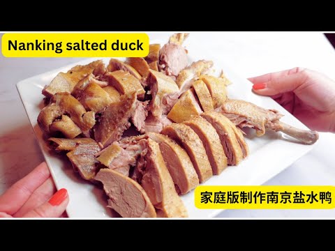 How to make homemade Nanking salted duck. 怎样制作家庭简易版南京盐水鸭