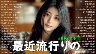 音楽 ランキング 最新 2024 👑有名曲jpop メドレー2024 🎄 日本の歌 人気 2024 邦楽 ランキング 最新 2024 🎅 J POP 最新曲ランキング 邦楽 2024 優里 Live